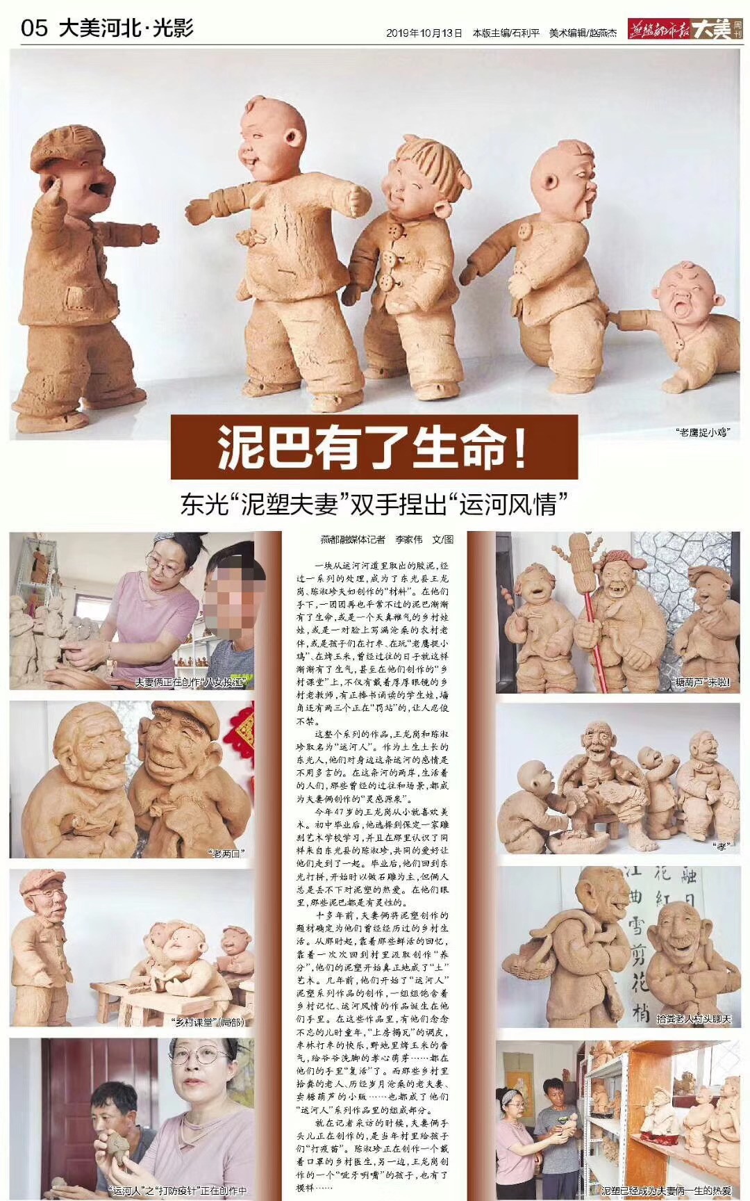 燕赵都市报正版“泥巴有了生命”(图1)
