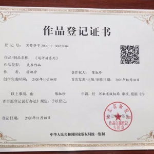 版权作品登记证书