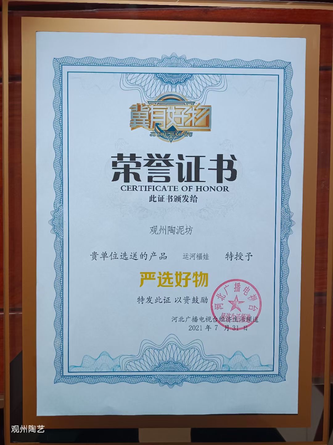 河北电视台“冀有好物”